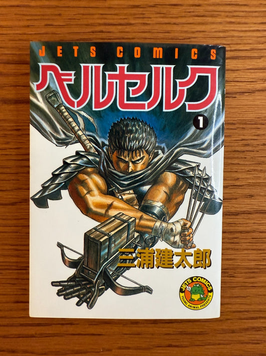 Berserk Manga Volume 1 - 3 Kentaro Miura Japanese version