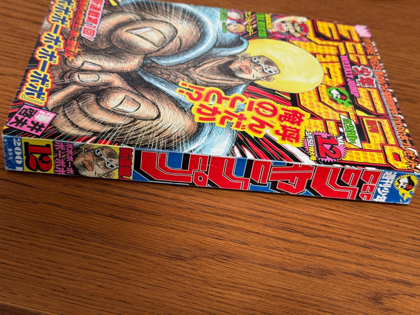 Weekly Shonen Jump 2001 No.12 Cover. Bobobo-bo Bo-bobo Debut Issue Shueisha JP