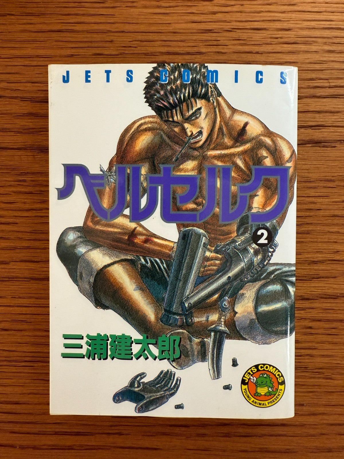 Berserk Manga Volume 1 - 3 Kentaro Miura Japanese version