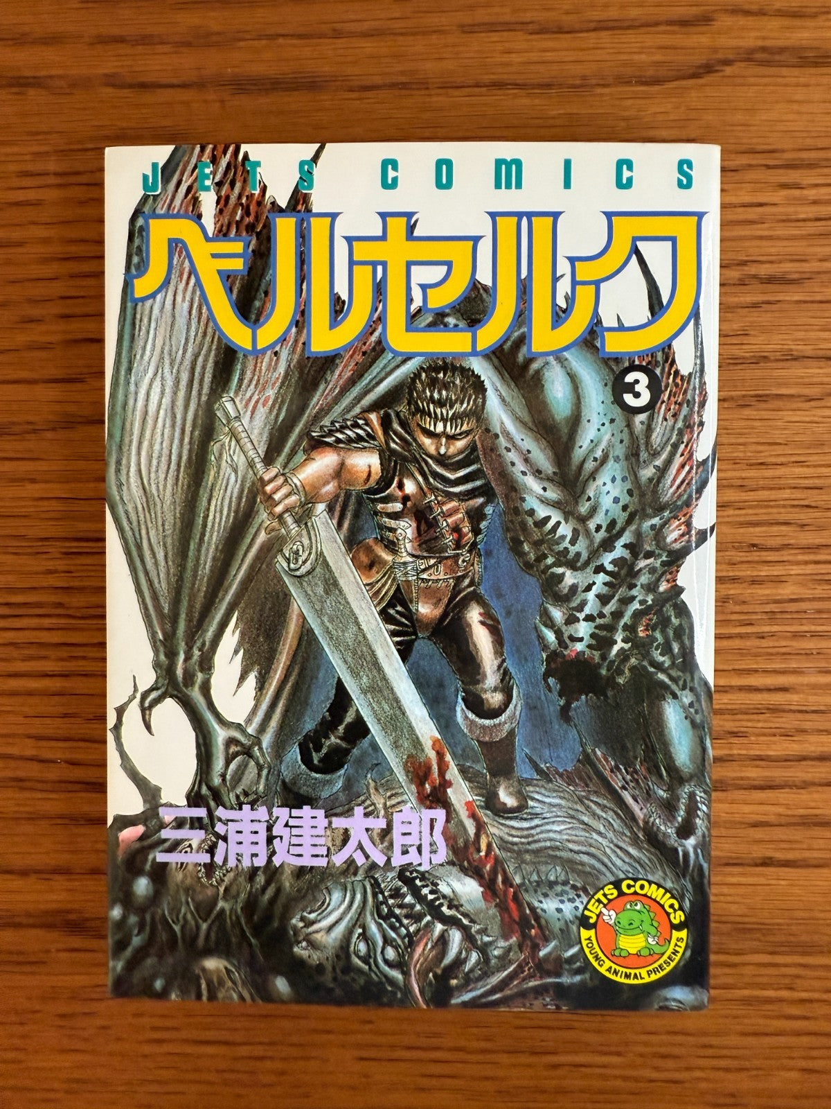 Berserk Manga Volume 1 - 3 Kentaro Miura Japanese version