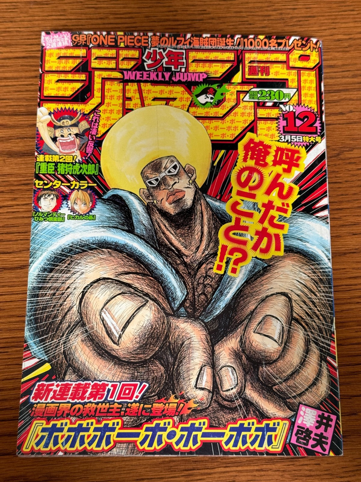 Weekly Shonen Jump 2001 No.12 Cover. Bobobo-bo Bo-bobo Debut Issue Shueisha JP